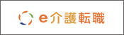 e介護転職