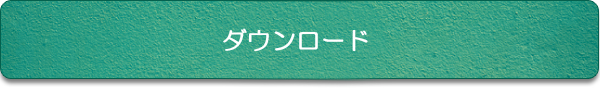 入居に必要な書類